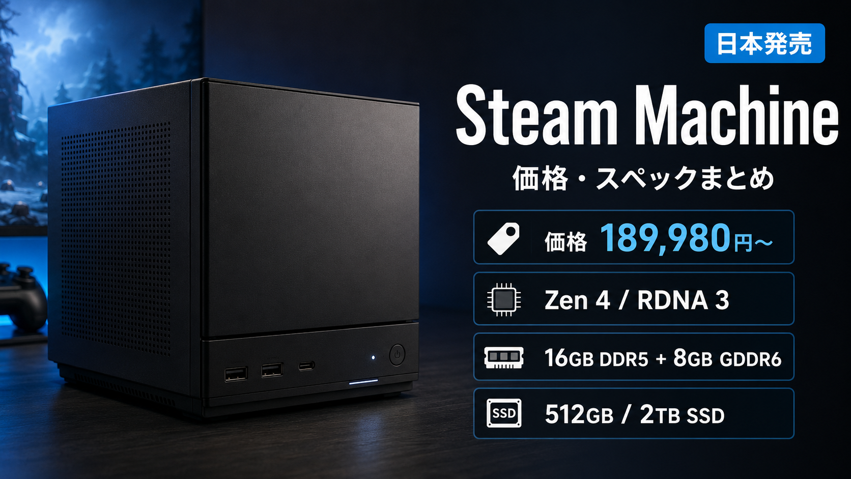 Steam Machine発売開始。価格は18万9980円から - ガジェLIFE!