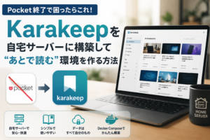Karakeepへ移行を案内する広告バナー。大きな青字の Karakeep と日本語説明、ノートPC画面とロゴを組み合わせたデザイン